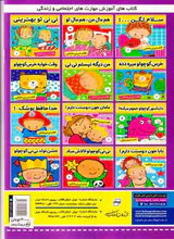 بچه های خوب رفتارهای خوب جلد هشتم من که نمی ترسم